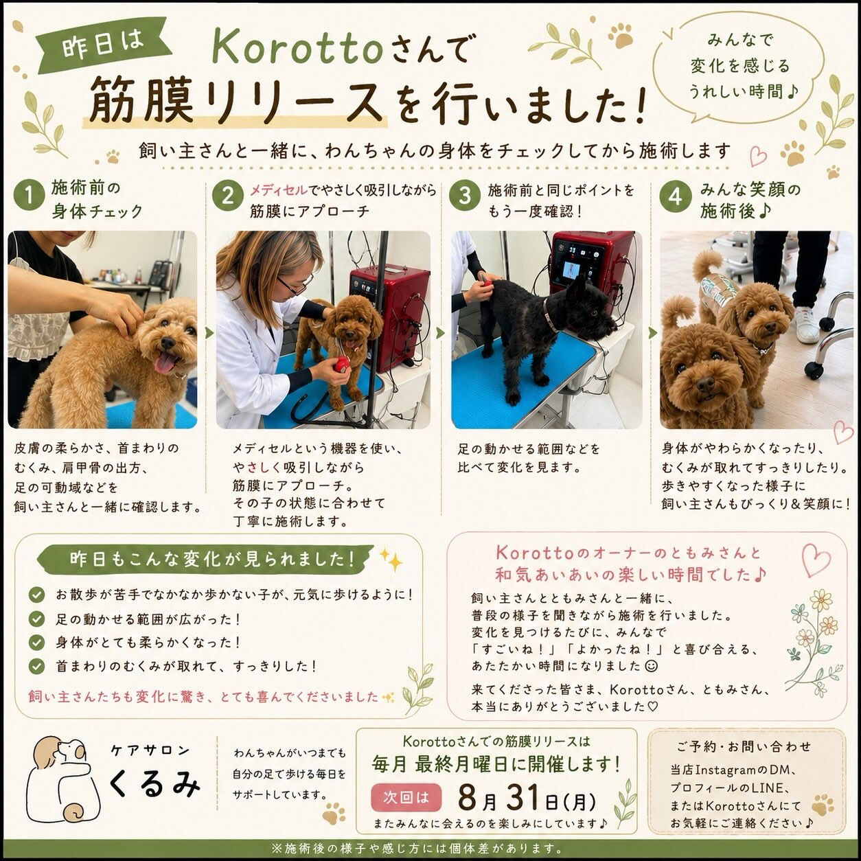 🌿 Korottoさんで筋膜リリースの日 🌿