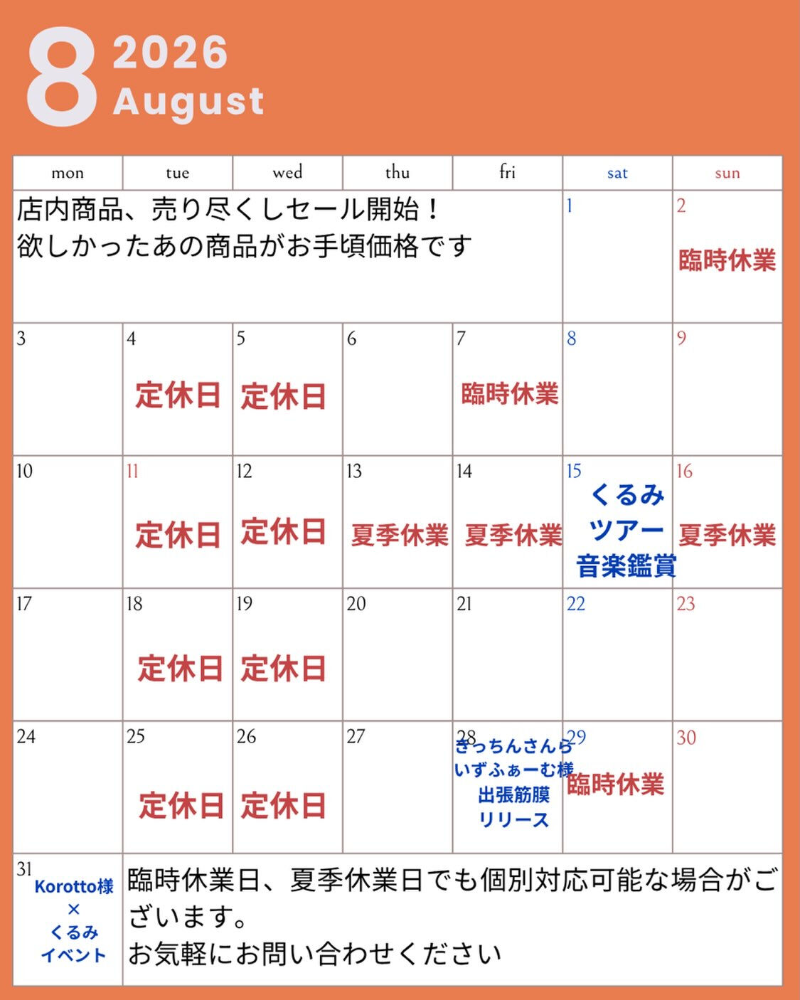 8月のカレンダーです