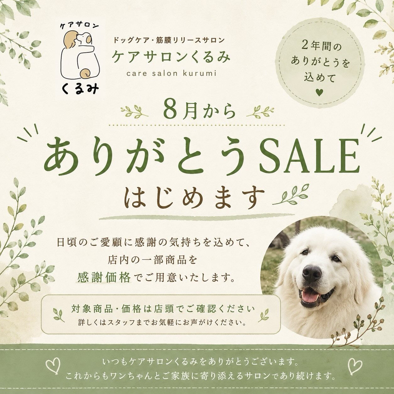 🌿 2年間のありがとうを込めて 🌿