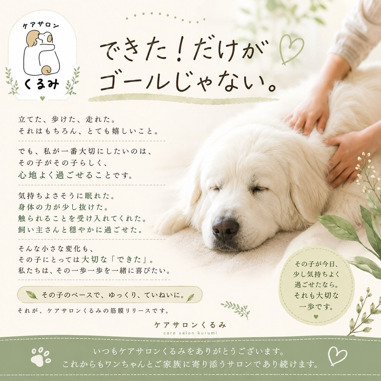 「できた！」だけが、ゴールじゃない