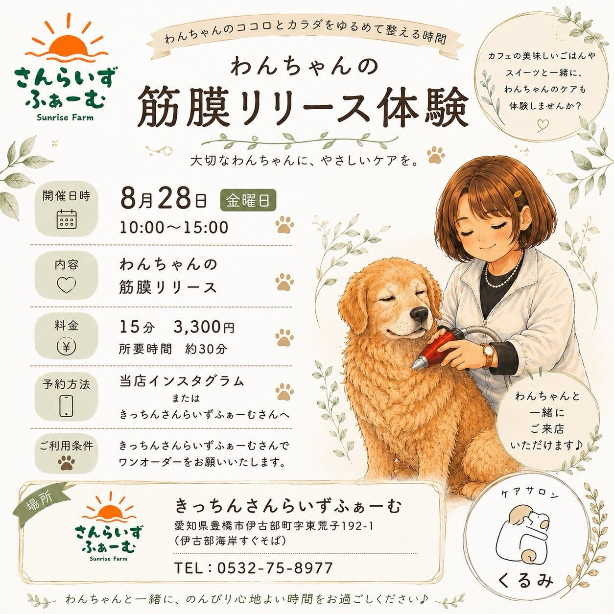 🐾 **8月28日（金）きっちんさんらいずふぁーむさんへ伺い