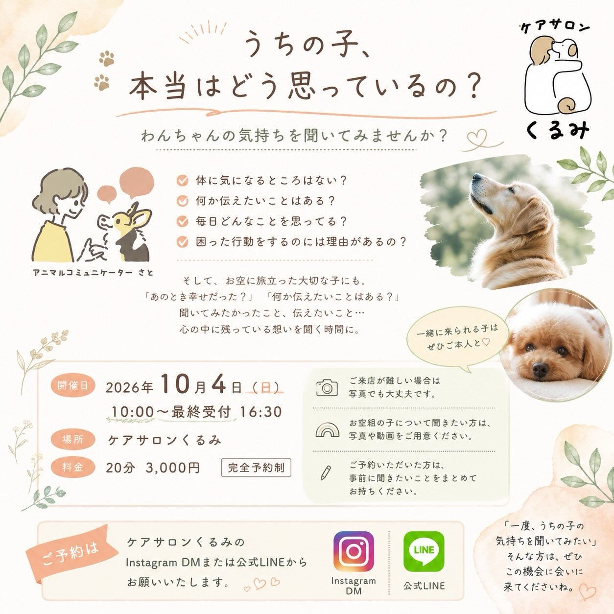 「うちの子、本当はどう思ってるんだろう？」
