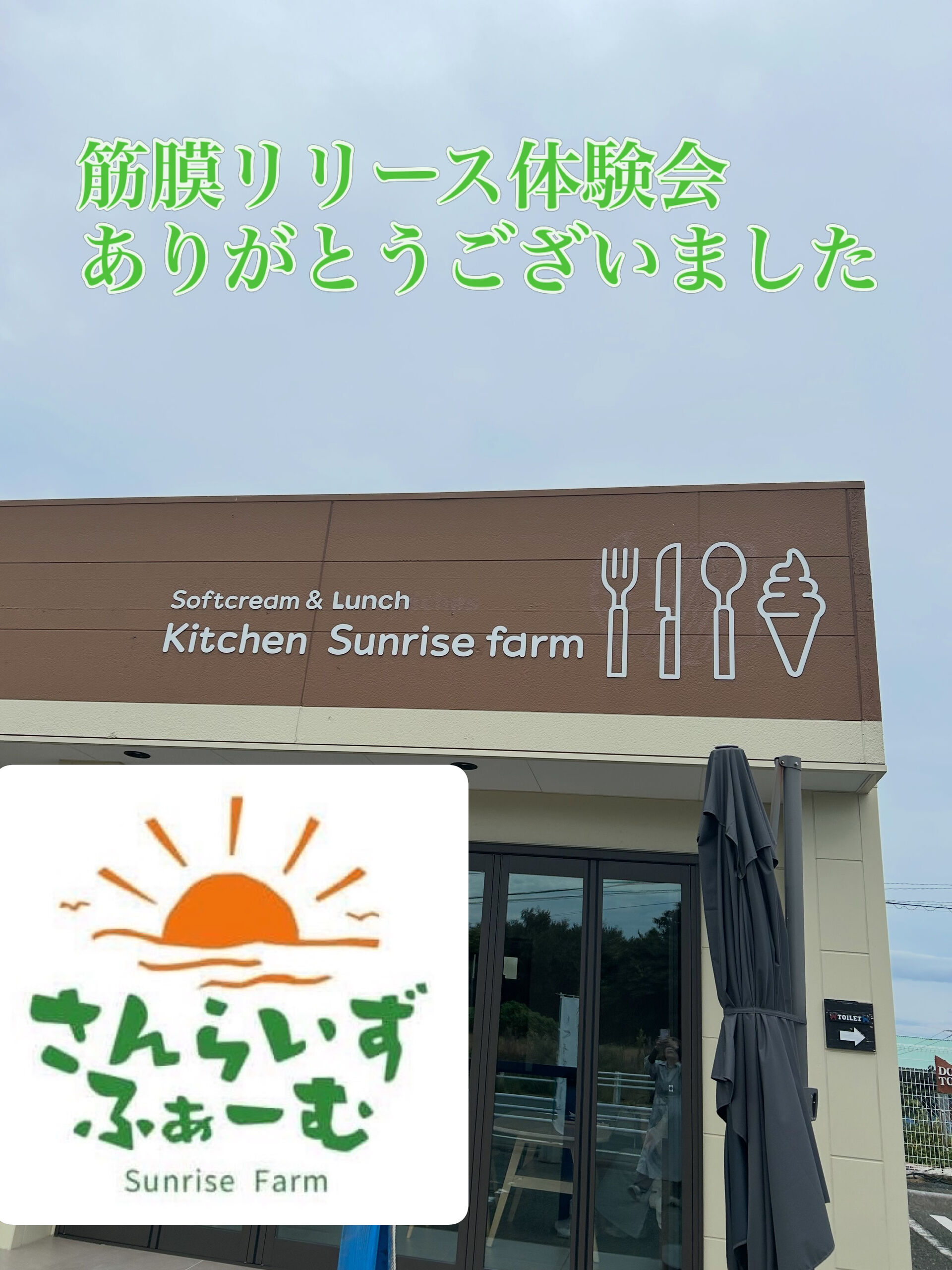 今日は、きっちんさんらいずふぁーむさんで