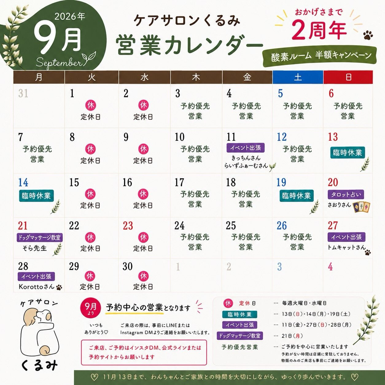 🌿 9月の営業カレンダー 🌿