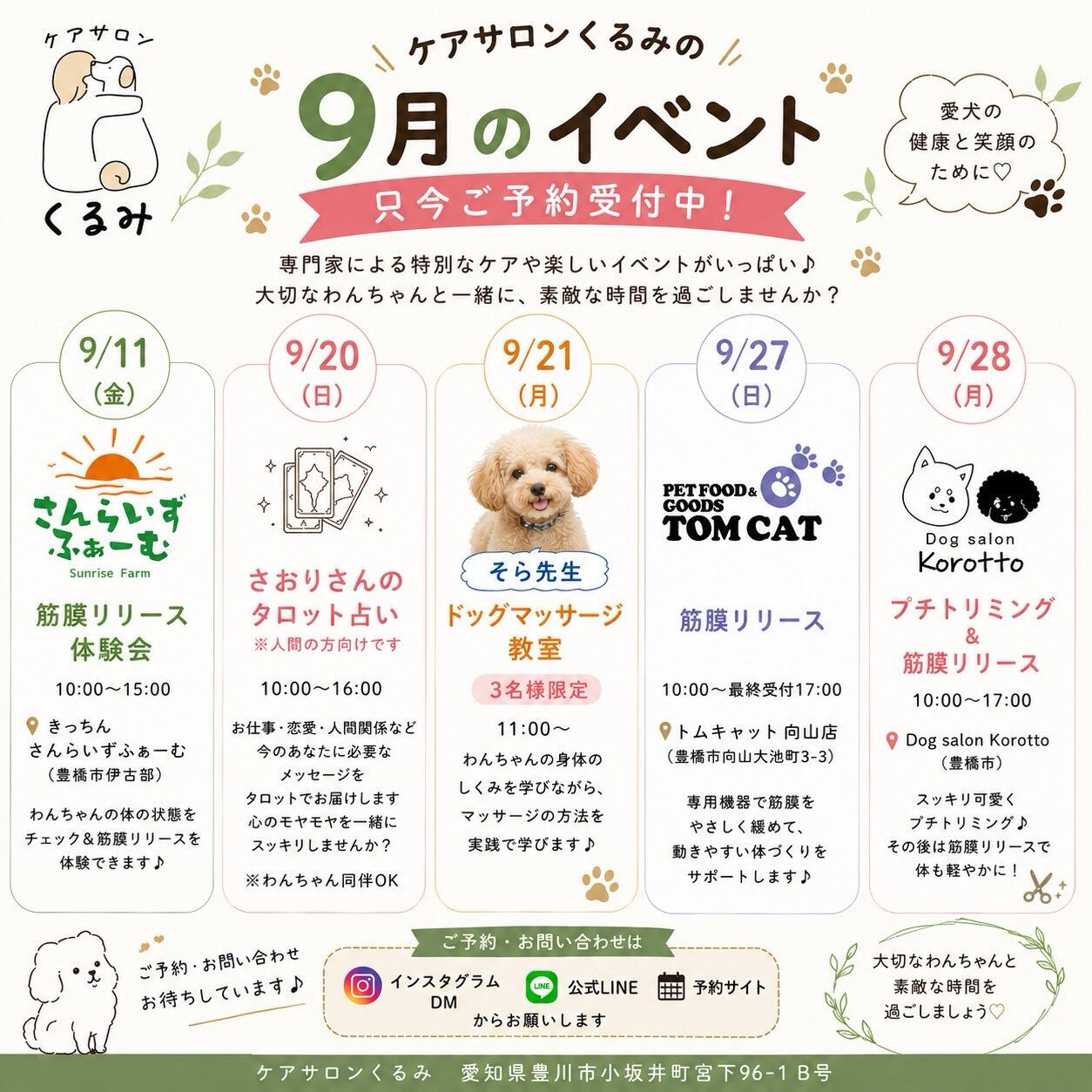 🍂 9月イベント ご予約受付中 🍂