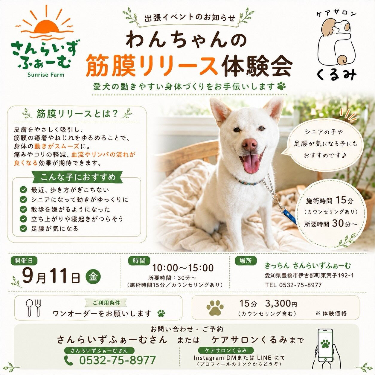 🌿 きっちん さんらいずふぁーむさんで開催！ 🌿