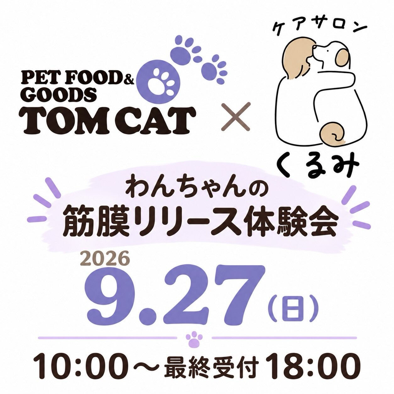 🐾 9月27日（日）はトムキャット向山店様へ 🐾