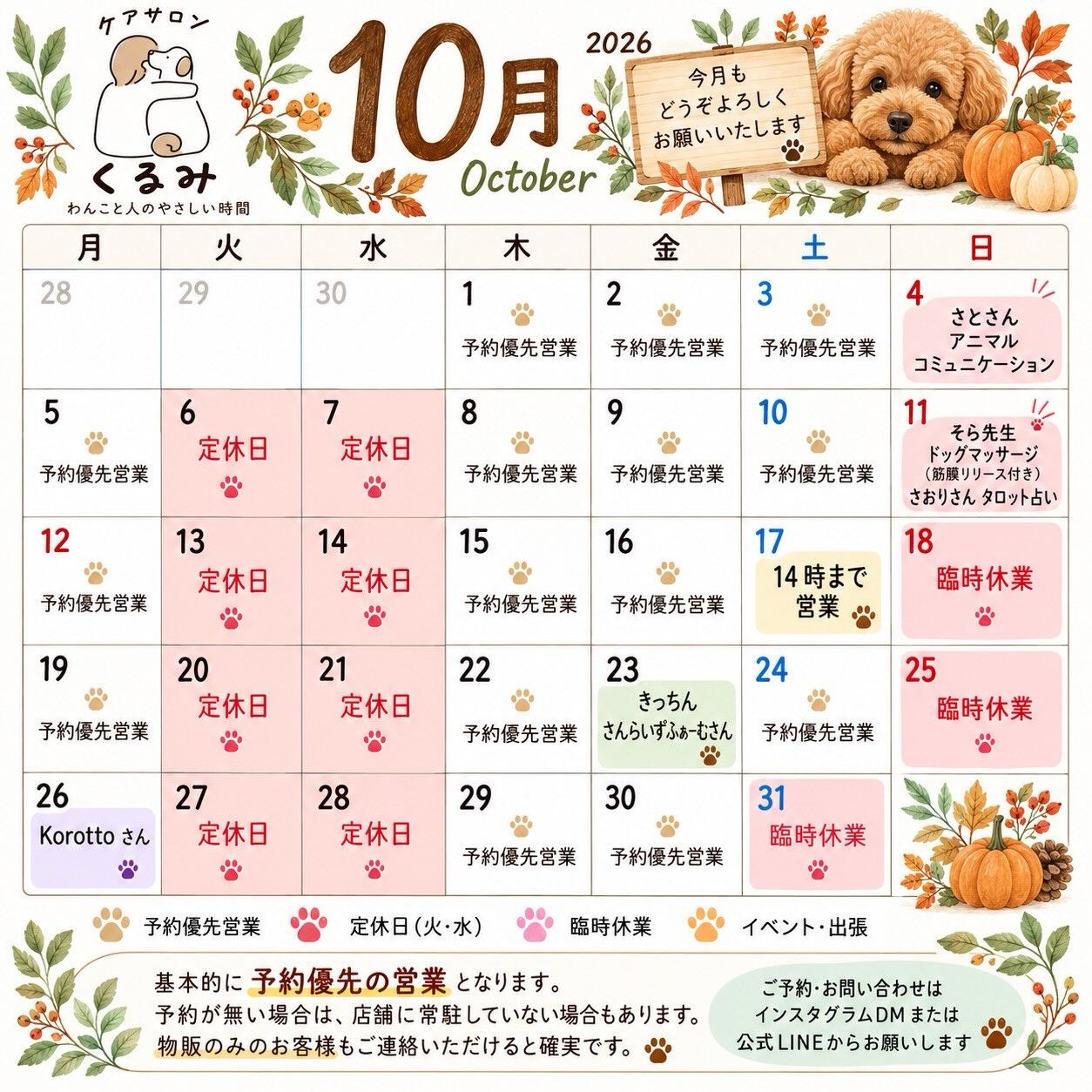 🍂10月の営業カレンダー🍂