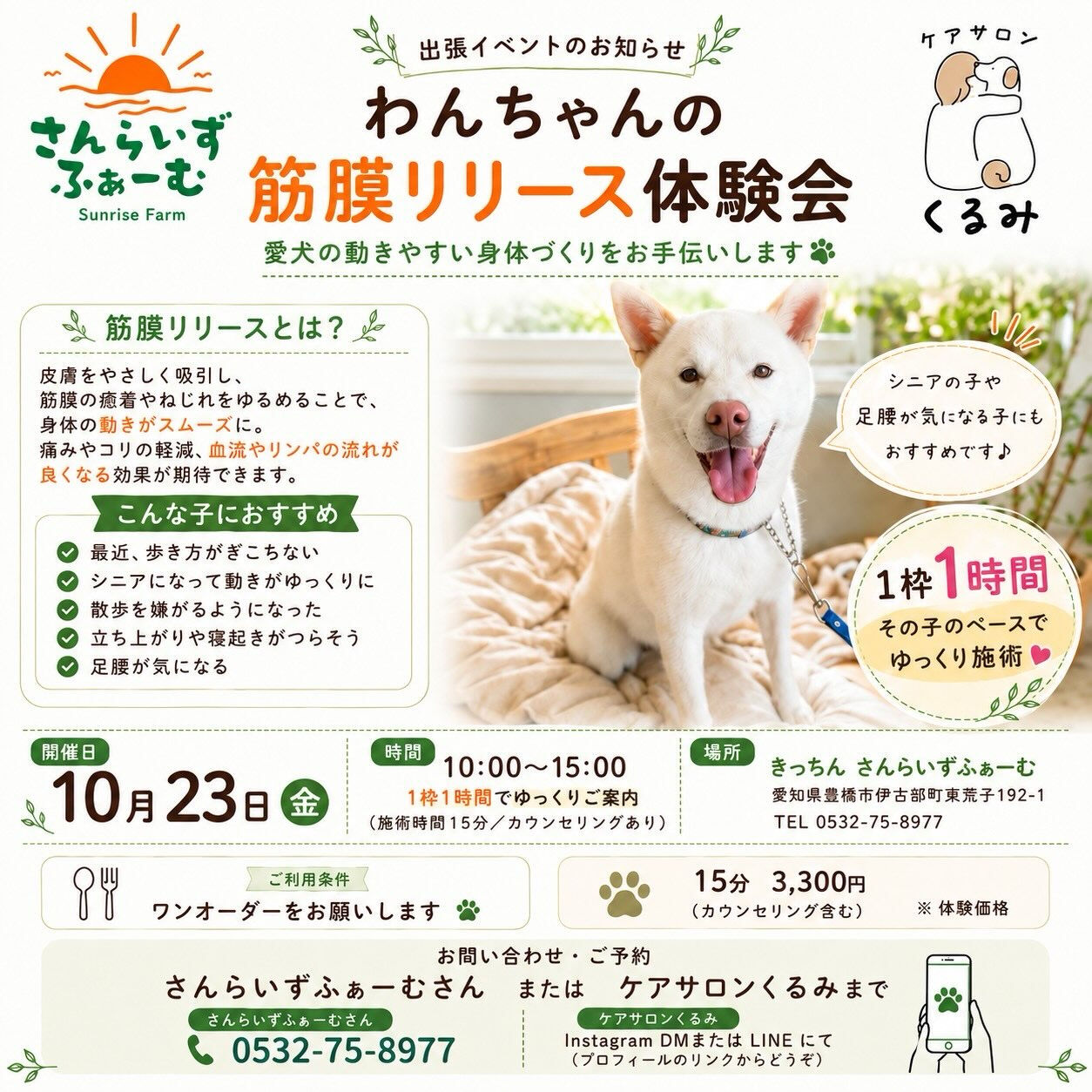 🐾 10月23日（金）開催 🐾