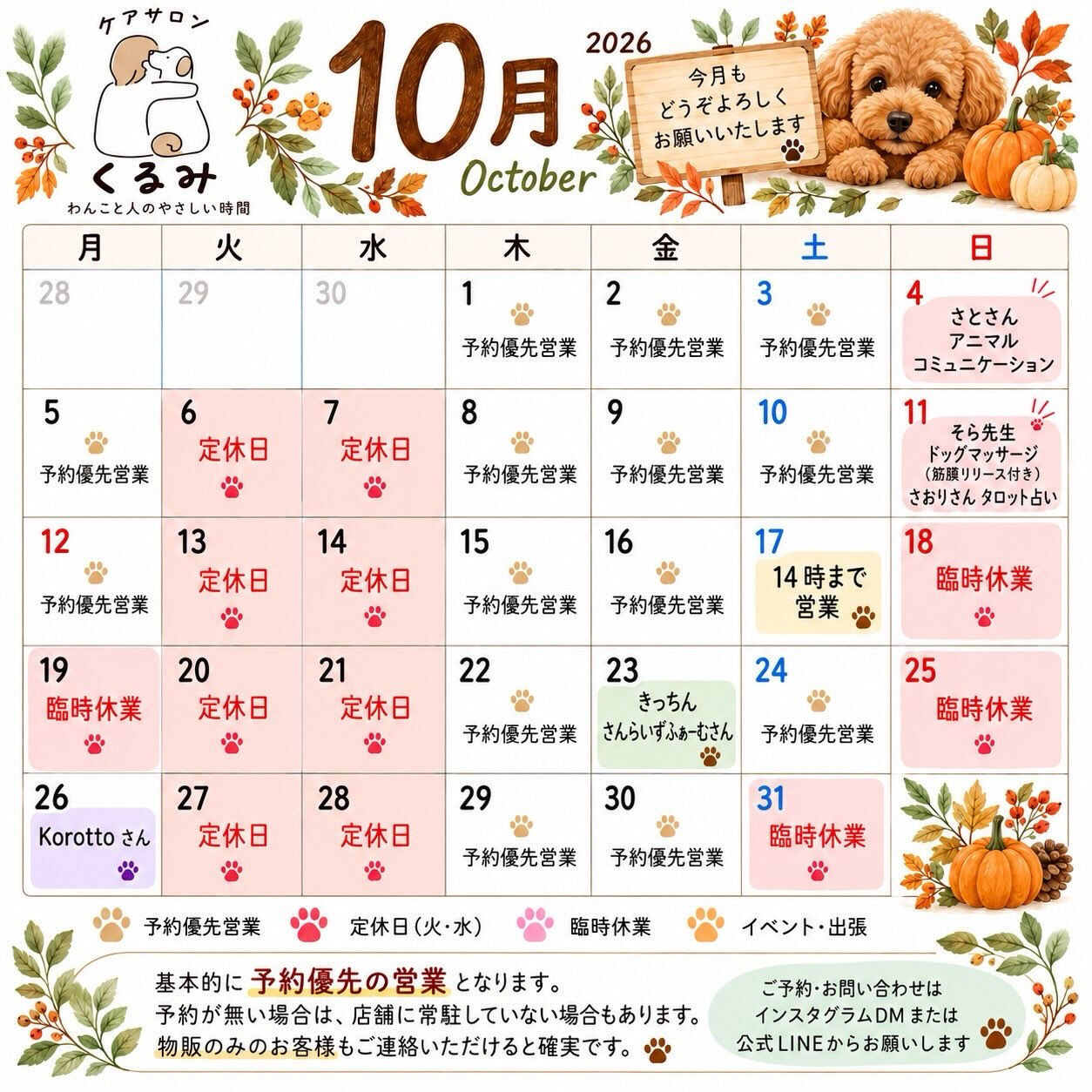 🍁 **10月営業カレンダー変更のお知らせ** 🍁