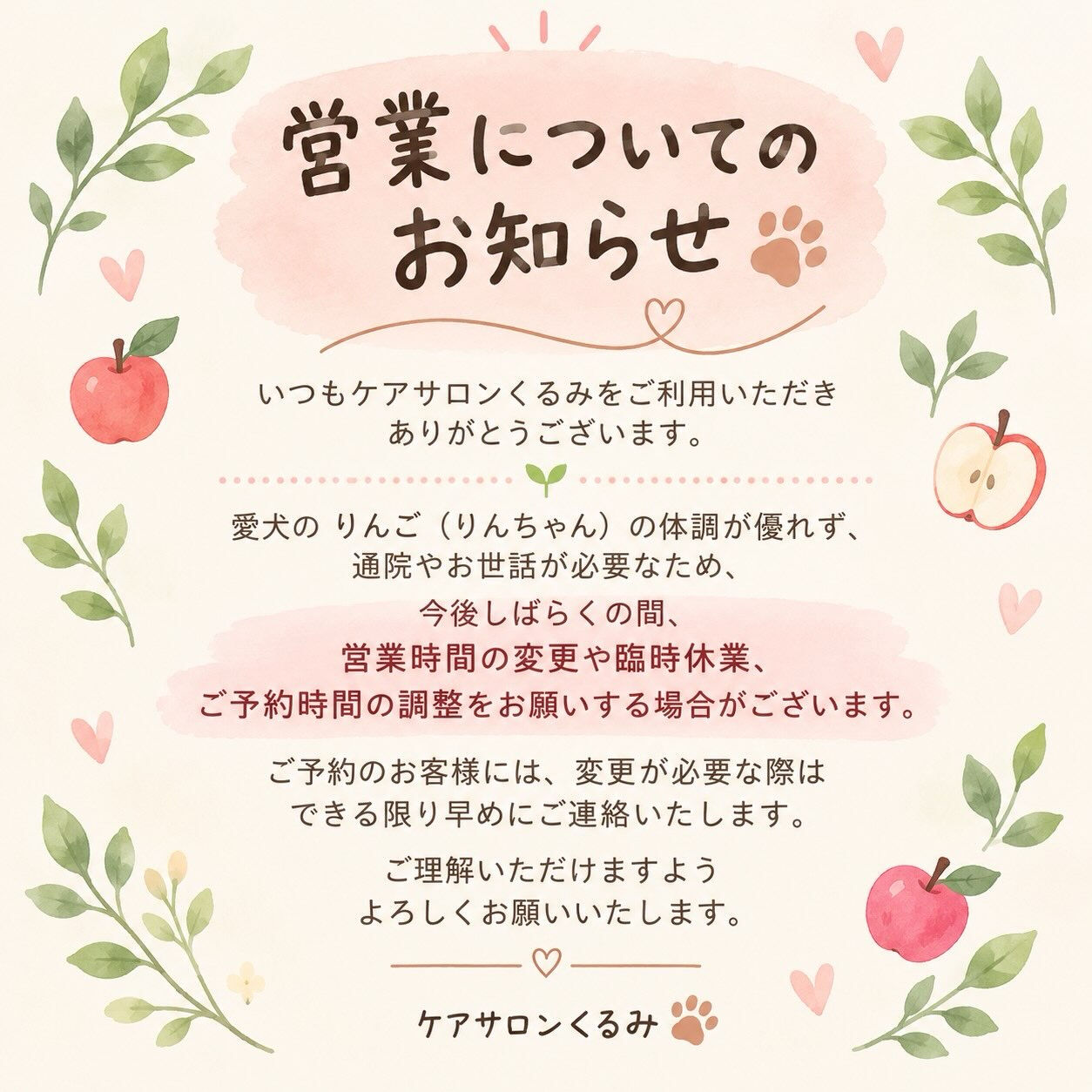 🌿 ケアサロンくるみからのお知らせ 🌿
