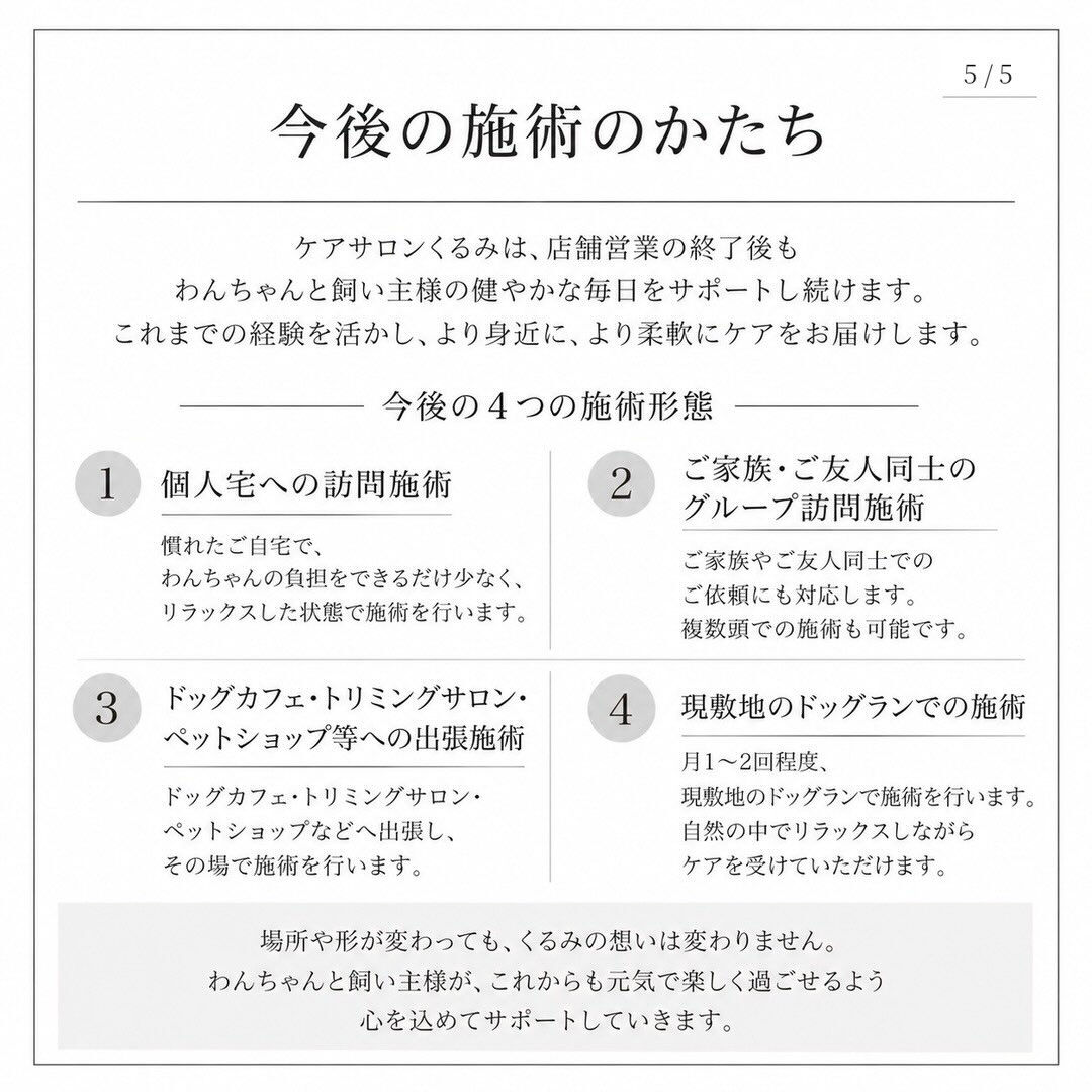 【ケアサロンくるみの施術に関する基本方針について】