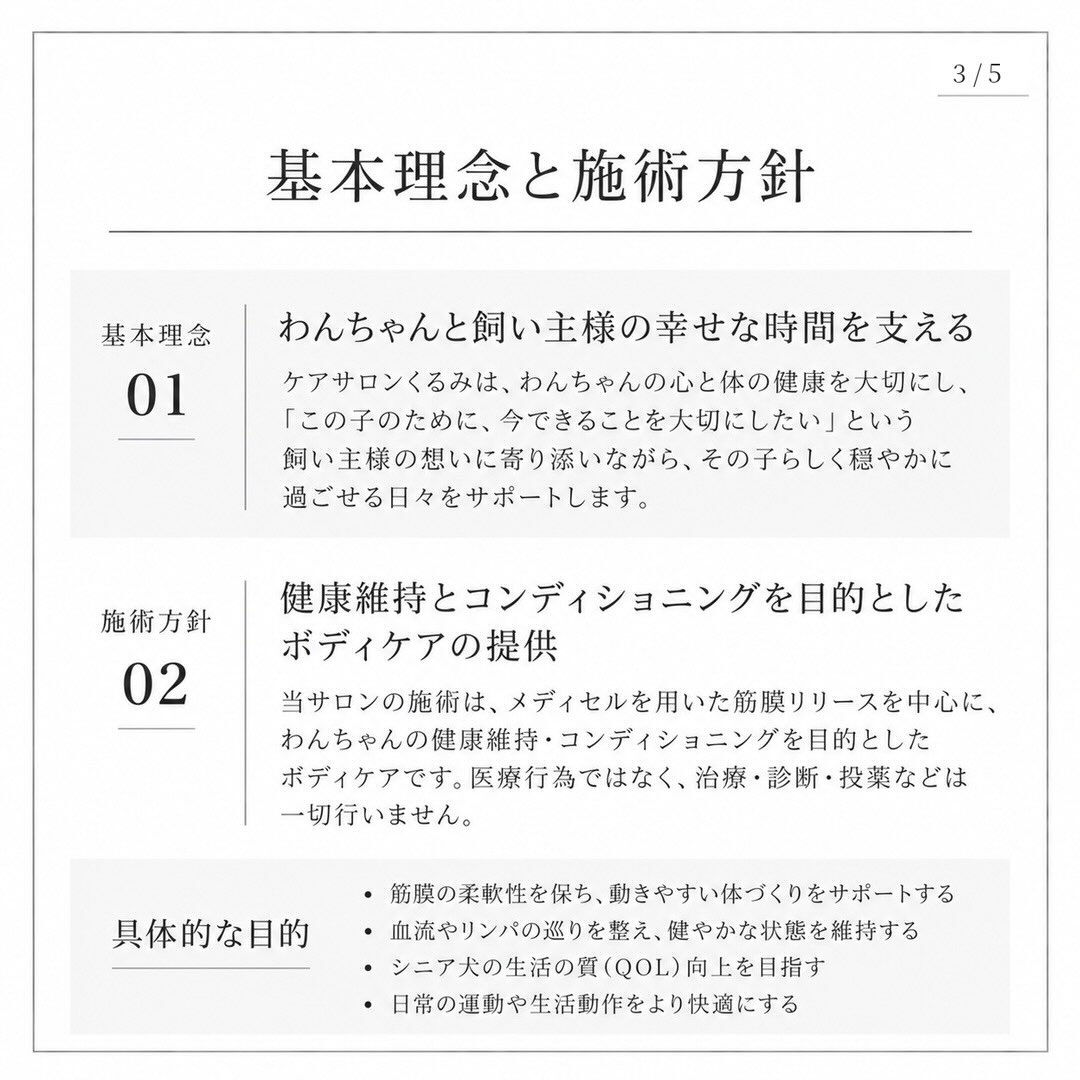 【ケアサロンくるみの施術に関する基本方針について】