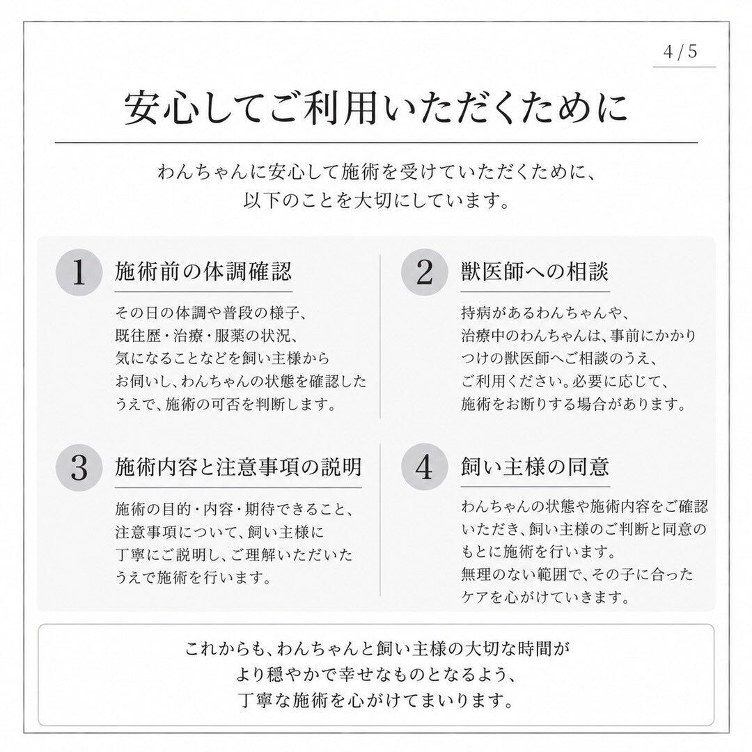 【ケアサロンくるみの施術に関する基本方針について】