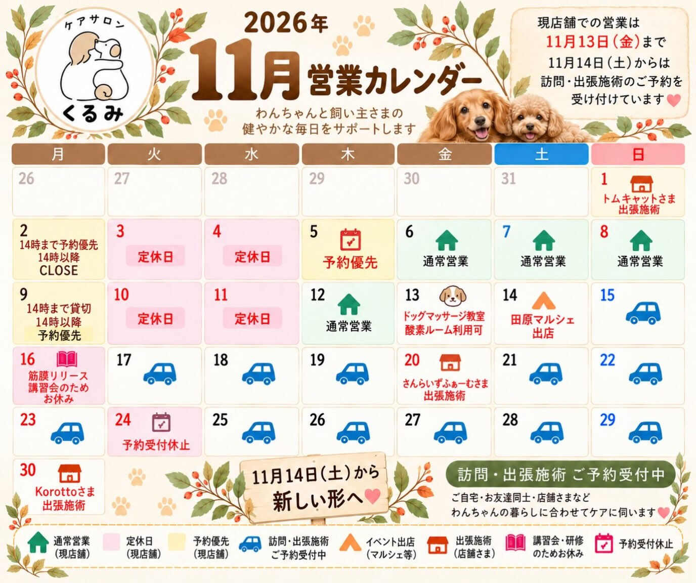 🍁 11月の営業カレンダーのお知らせ 🍁