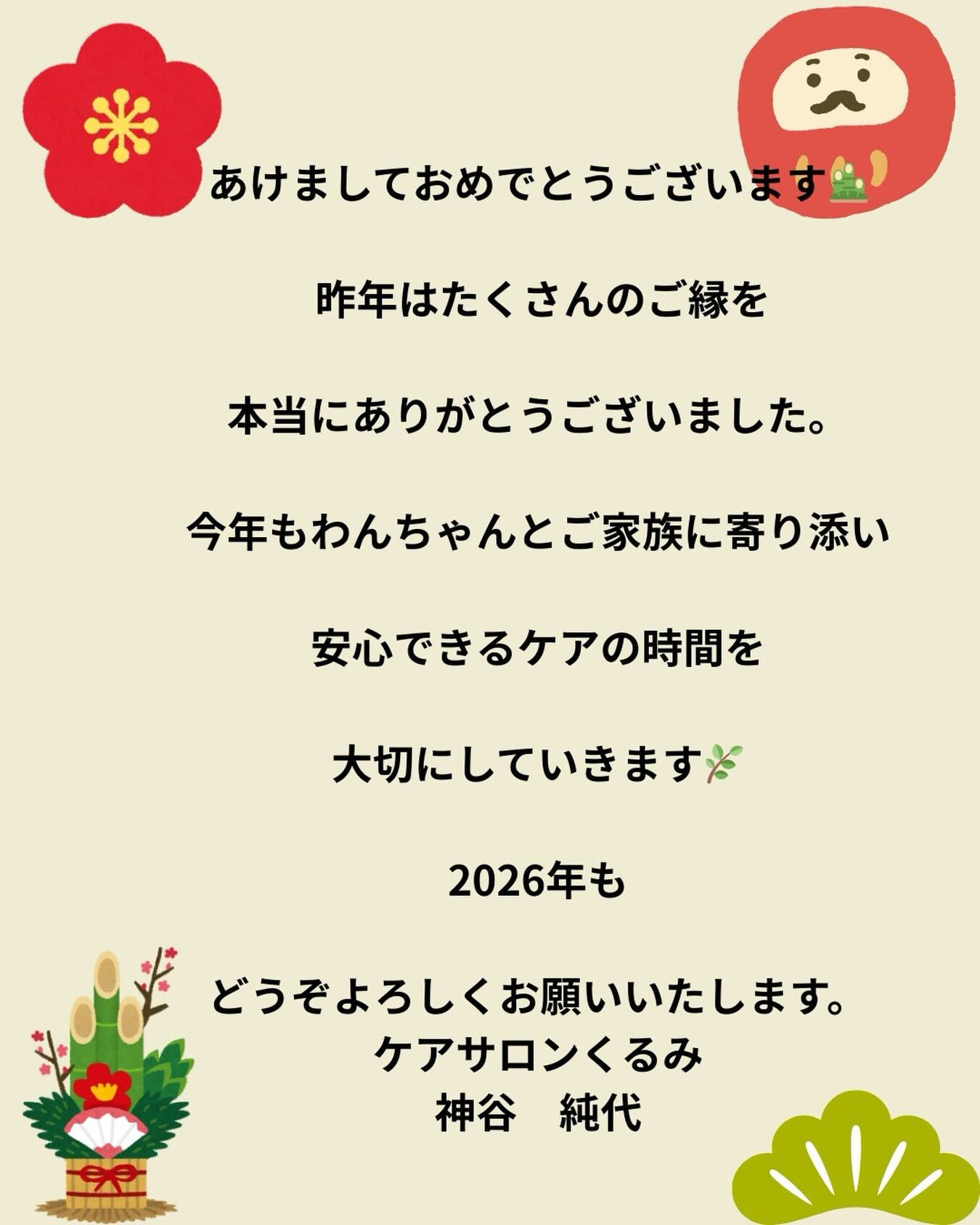 あけましておめでとうございます🎍