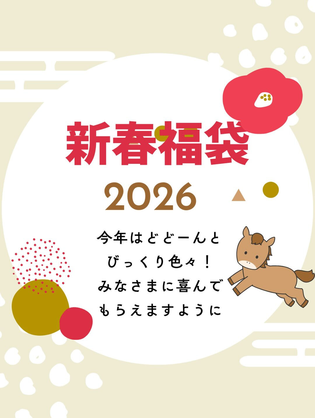 改めまして、あけましておめでとうございます🎍