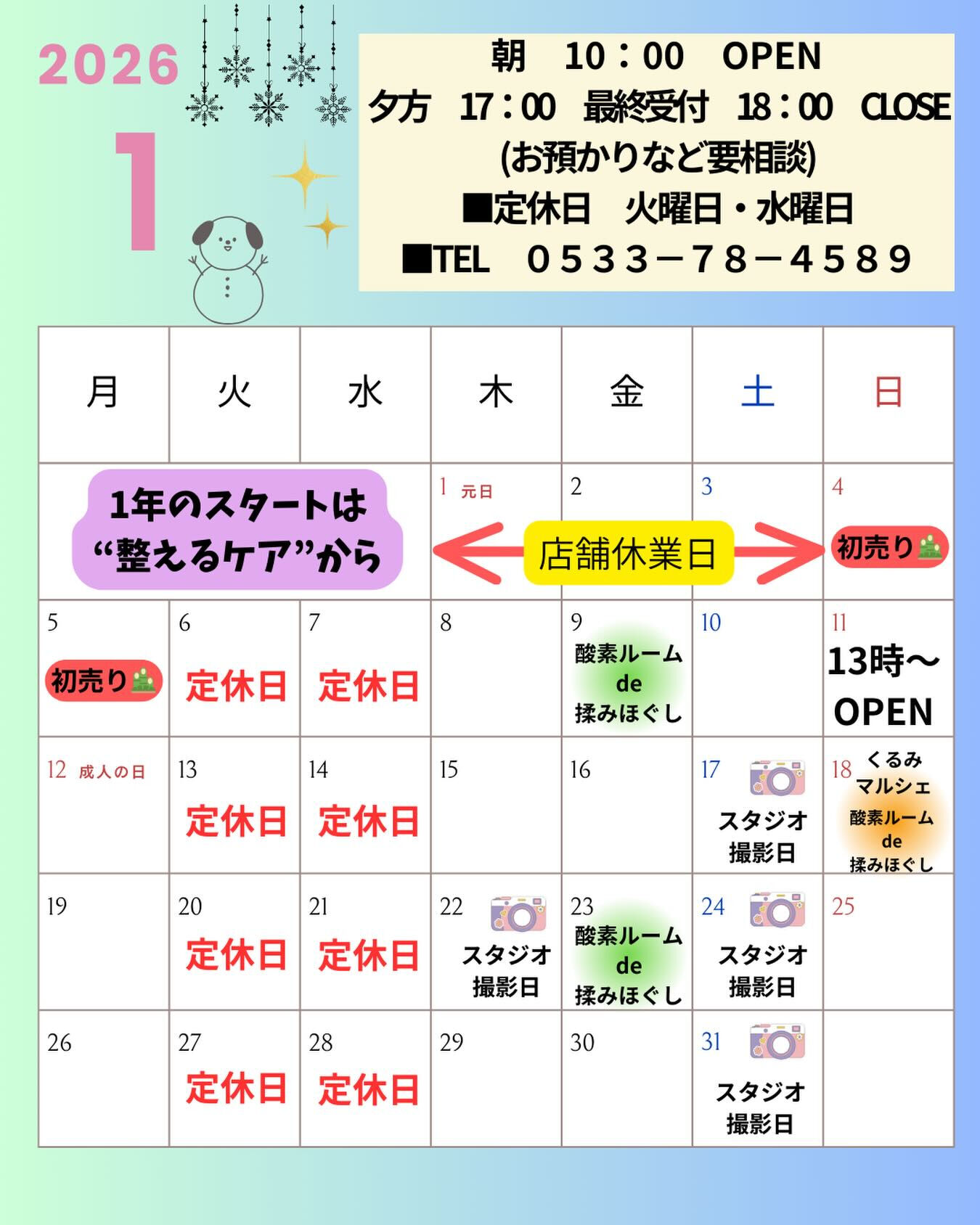 本日より２０２６年のケアサロンくるみ