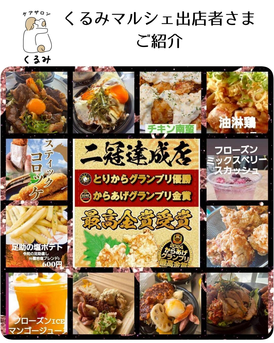 くるみマルシェ出店者様ご紹介です