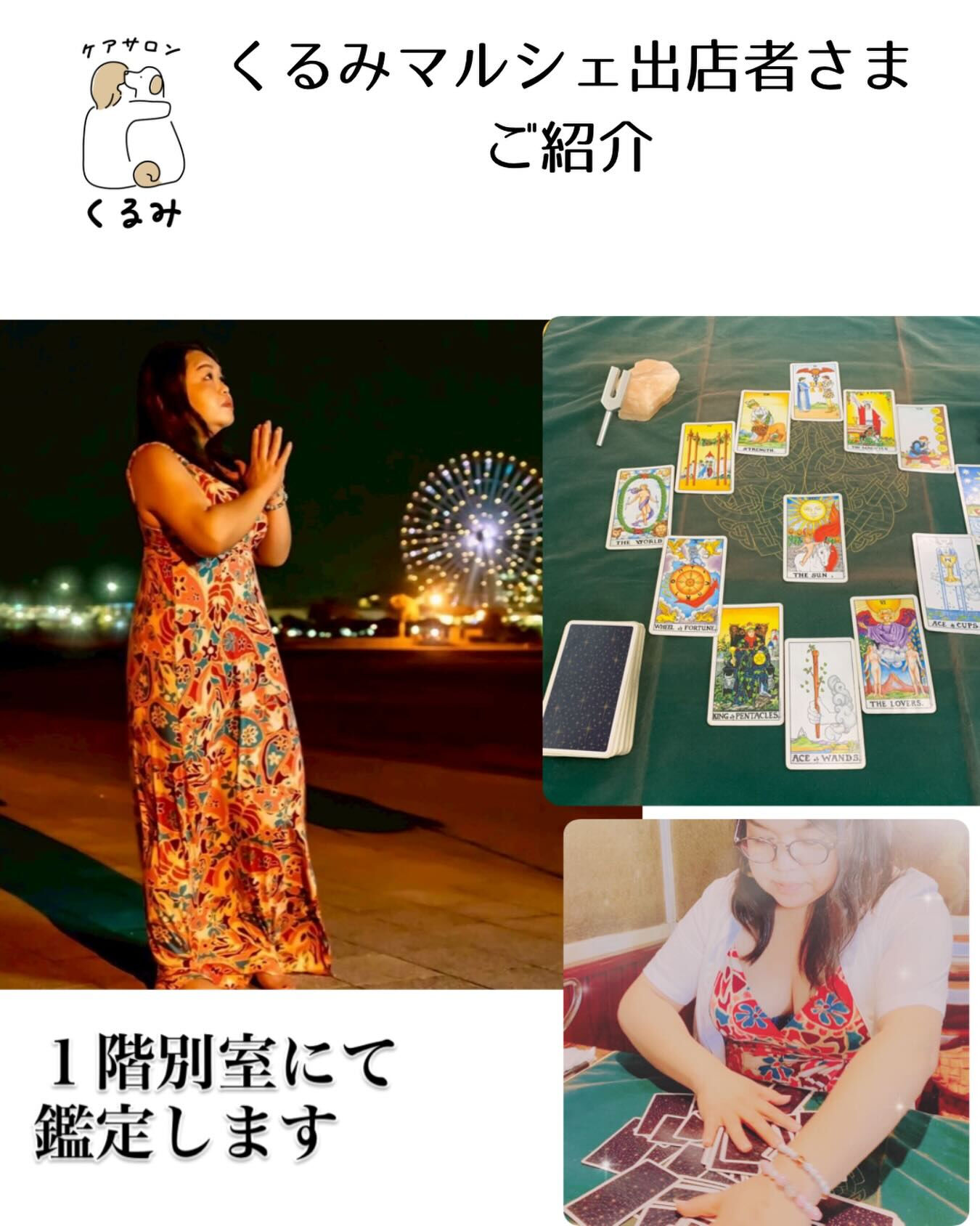 人生開華タロット占い  左織(愛知)