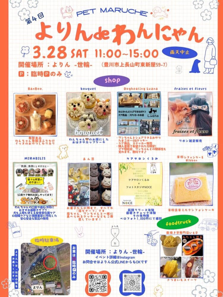 次の土曜日は『よりん』によりん
