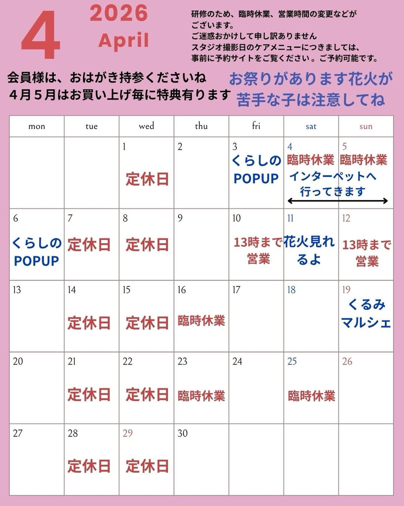 ４月のカレンダー