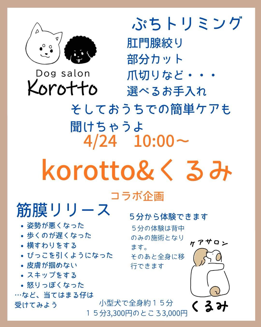 コラボ企画だよ❣️