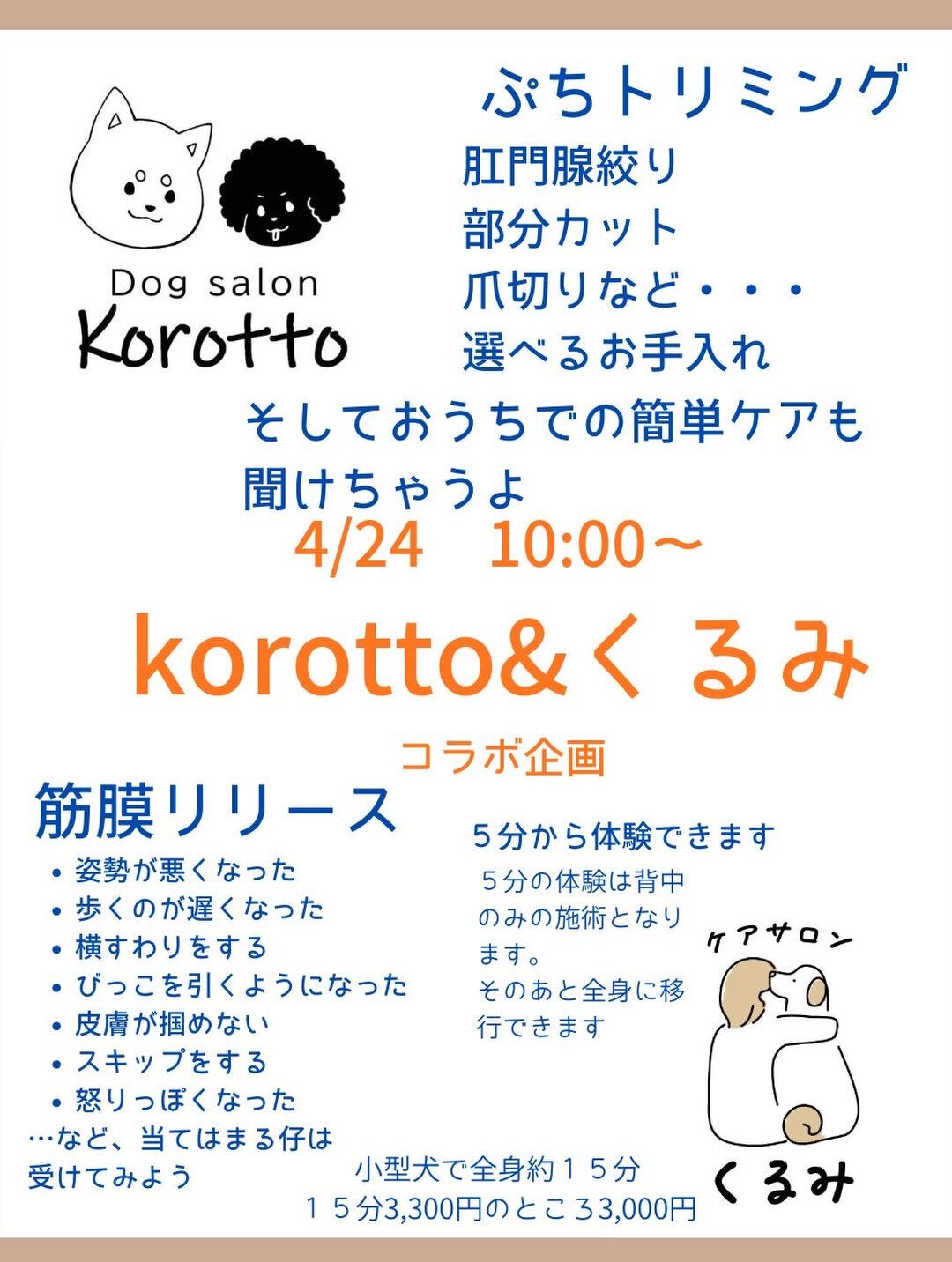 Korotto さんコラボ企画ご来店くださった皆様ありがとう