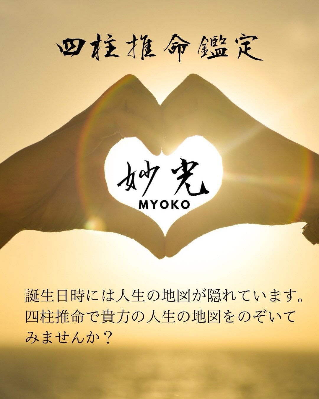 生年月日から読み解く