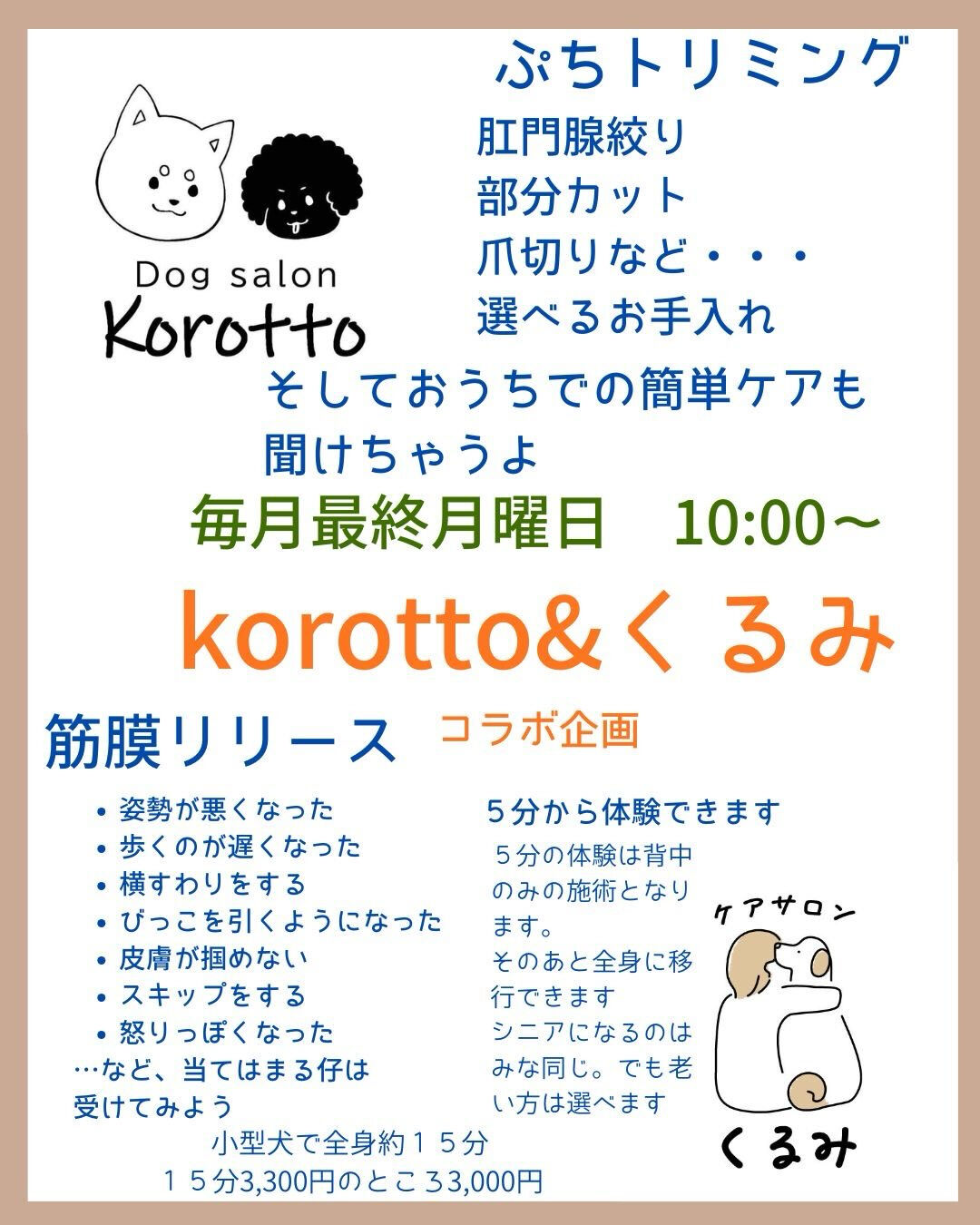 出張筋膜リリース&マルシェ