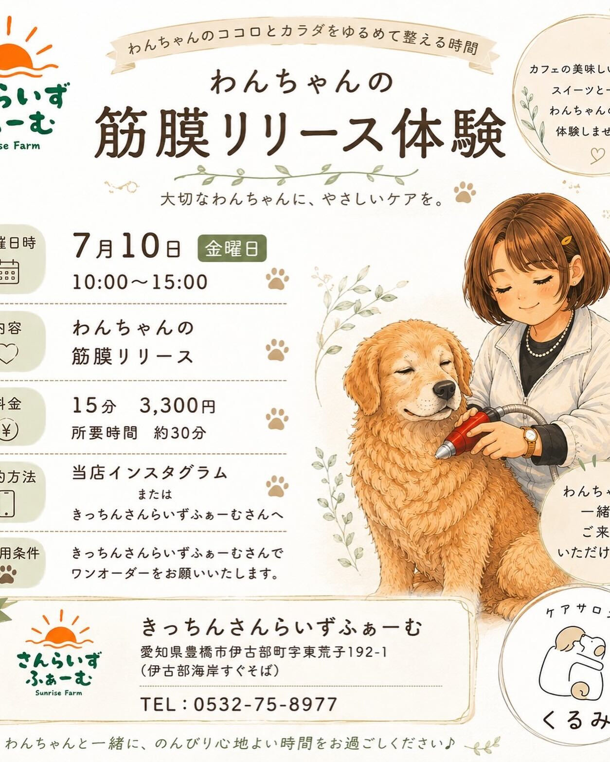 出張筋膜リリース&マルシェ