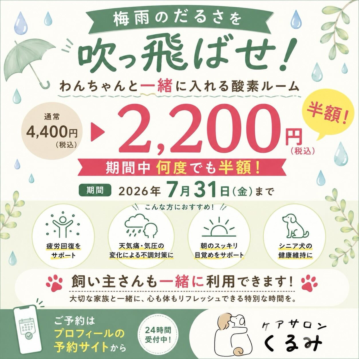 ☔最近こんなことありませんか？