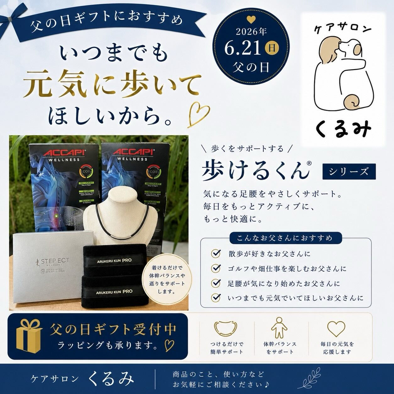 🎁父の日の贈りものに🎁