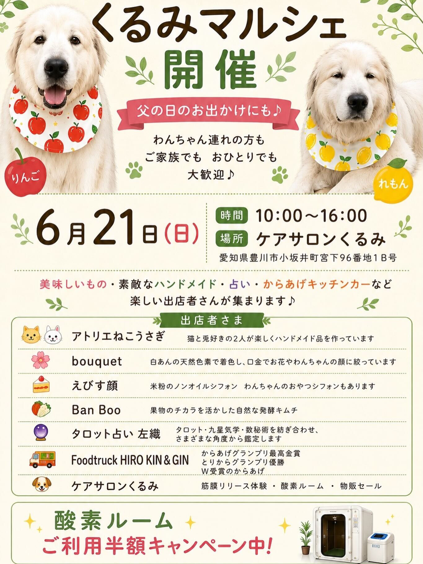 🌿くるみマルシェ開催🌿