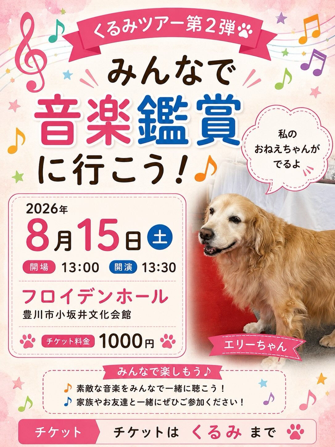 🎵くるみツアー第2弾🎵