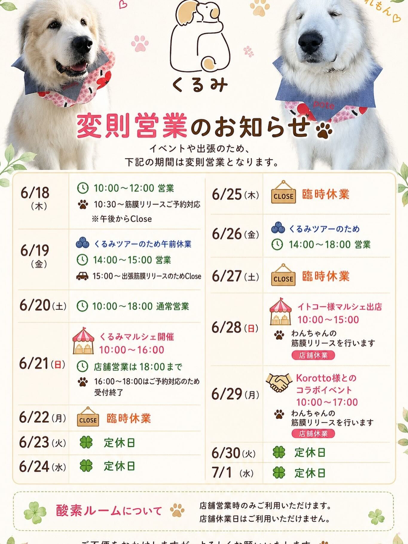 【変則営業のお知らせ🐾】