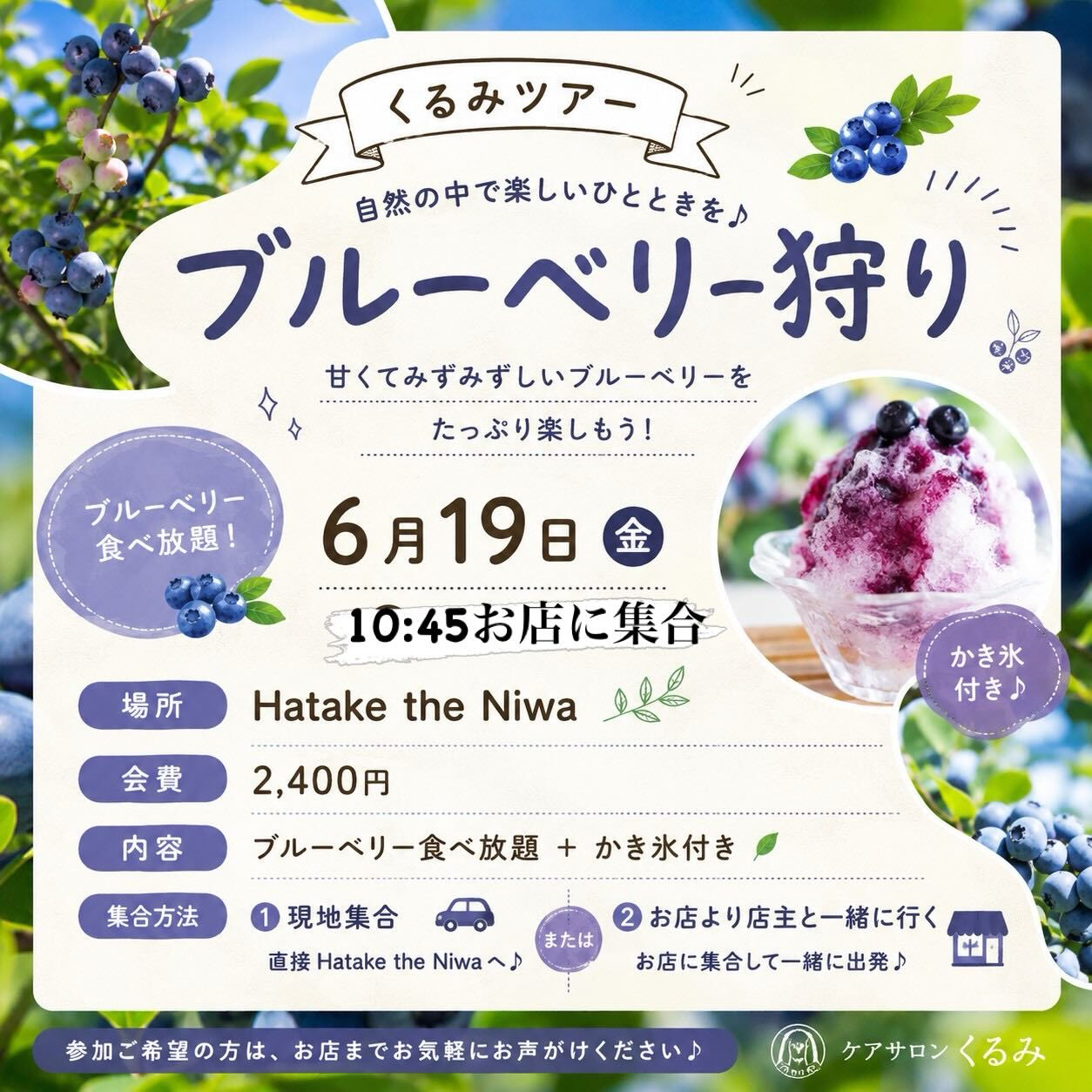 【くるみツアー第1弾🫐ブルーベリー狩り】