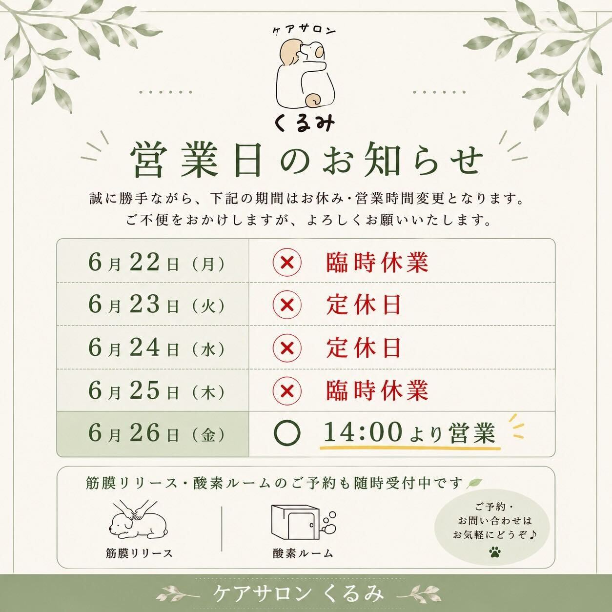 【営業日のお知らせ🐾】